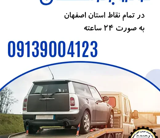 خودروبر در اصفهان
