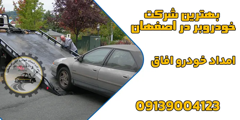 شما در حال مشاهده هستید 5 نکته برای آماده‌سازی خودرو با بهترین شرکت خودروبر در اصفهان