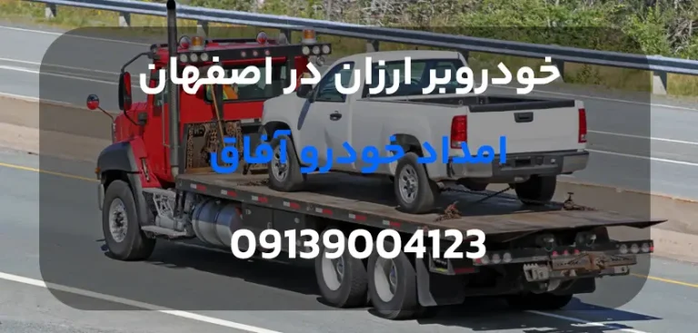 درباره این مقاله بیشتر بخوانید 5 نکته طلایی برای پیدا کردن خودروبر ارزان در اصفهان