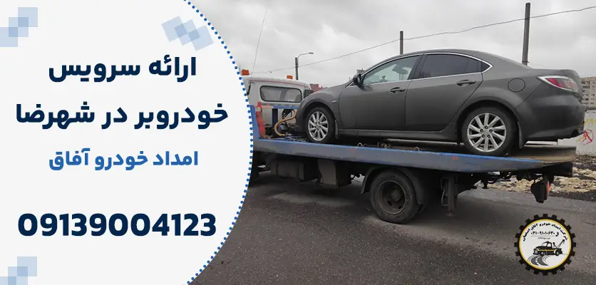 شماره خودروبر شهرضا