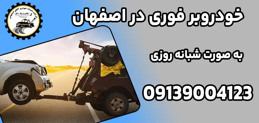 شما در حال مشاهده هستید 3 نکته ایمنی برای استفاده از خودروبر فوری در اصفهان