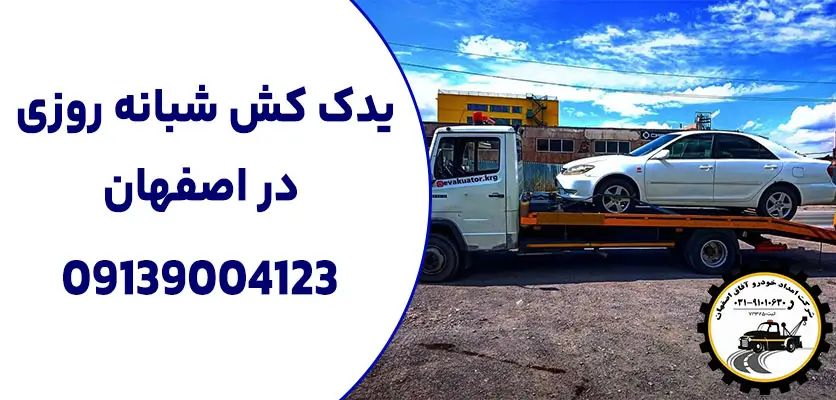 شما در حال مشاهده هستید چرا به خدمات یدک کش شبانه روزی در اصفهان نیاز داریم؟