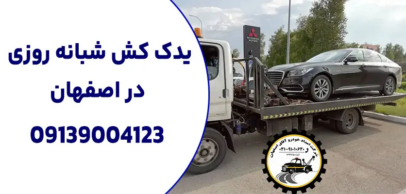 یدک کش شبانه روزی