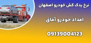درباره این مقاله بیشتر بخوانید نرخ یدک کش خودرو اصفهان|5 علائم خرابی کلاچ