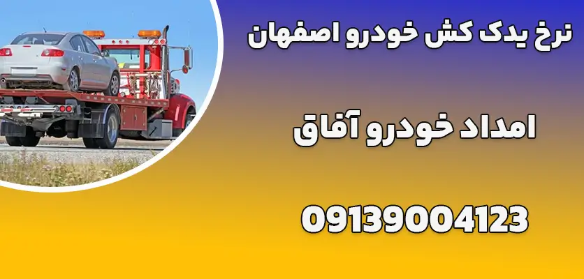 شما در حال مشاهده هستید نرخ یدک کش خودرو اصفهان|5 علائم خرابی کلاچ