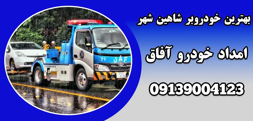 شما در حال مشاهده هستید بهترین خودروبر شاهین شهر|4نکته کلیدی  انتخاب خودروبر ایمن و سریع
