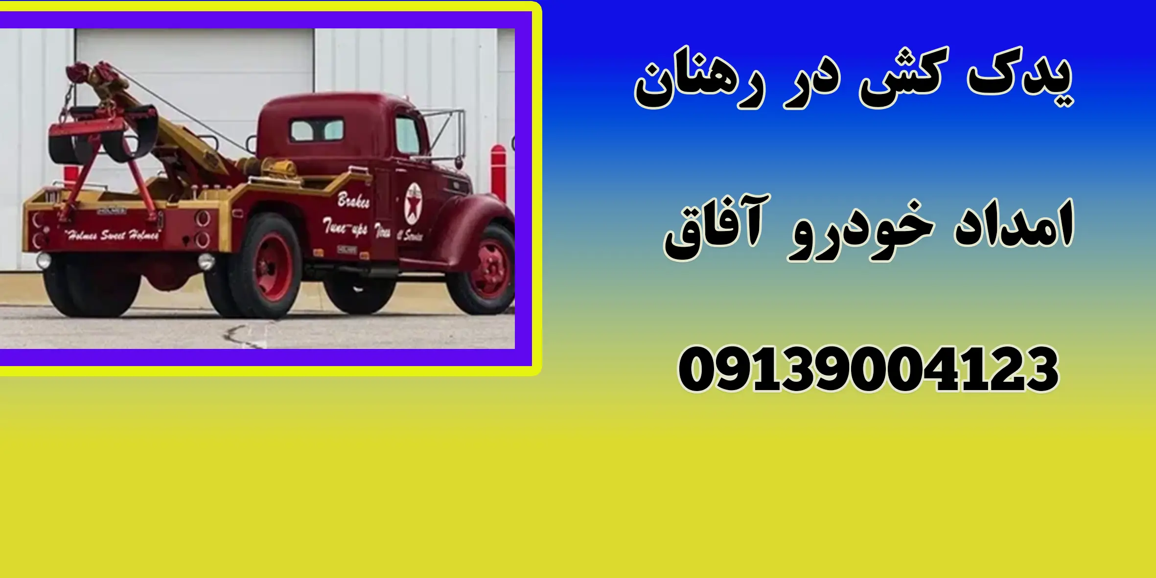 شما در حال مشاهده هستید یدک کش در رهنان|5علت‌ رایج ترکیدن لاستیک خودرو