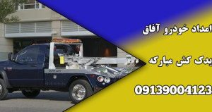 درباره این مقاله بیشتر بخوانید دلایل روشن نشدن خودرو و راهکارهای عملی برای رفع آن