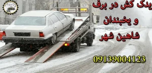 درباره این مقاله بیشتر بخوانید راهنمای کامل استفاده از زنجیر چرخ در زمستان