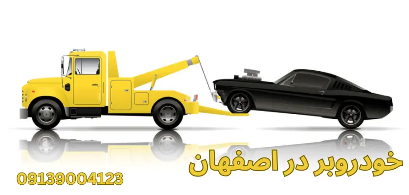 شما در حال مشاهده هستید خودروبر برای خودروهای شاسی بلند: نکات و راهنمای انتخاب بهترین خدمات