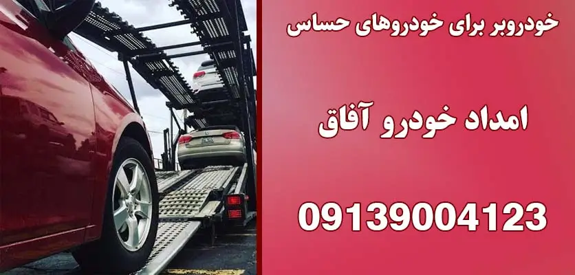 شما در حال مشاهده هستید خودروبر برای خودرو های حساس|4ویژگی‌ بهترین خدمات خودروبر